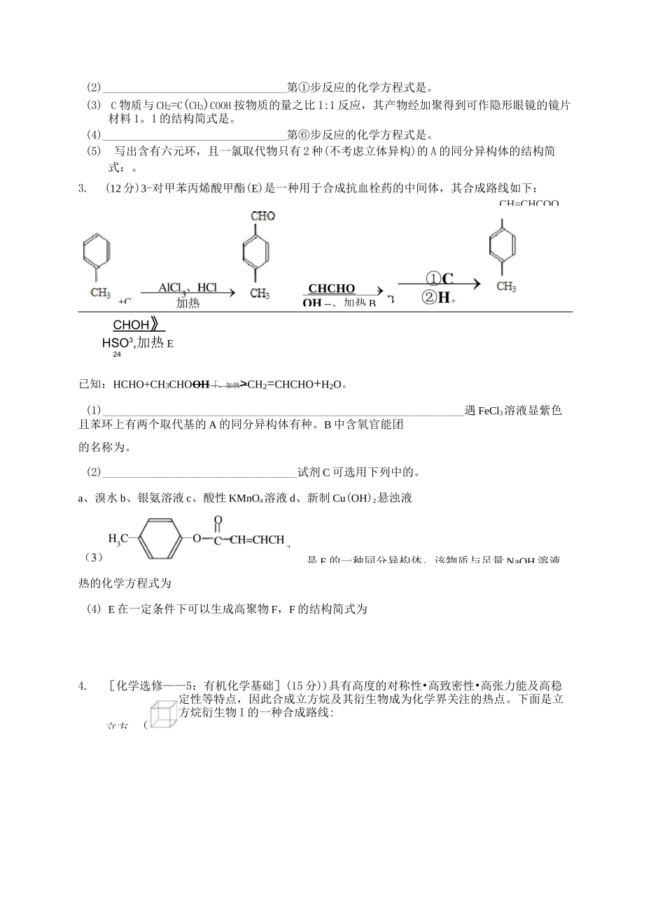 高考中的有机推断大题 精心整理_第2页