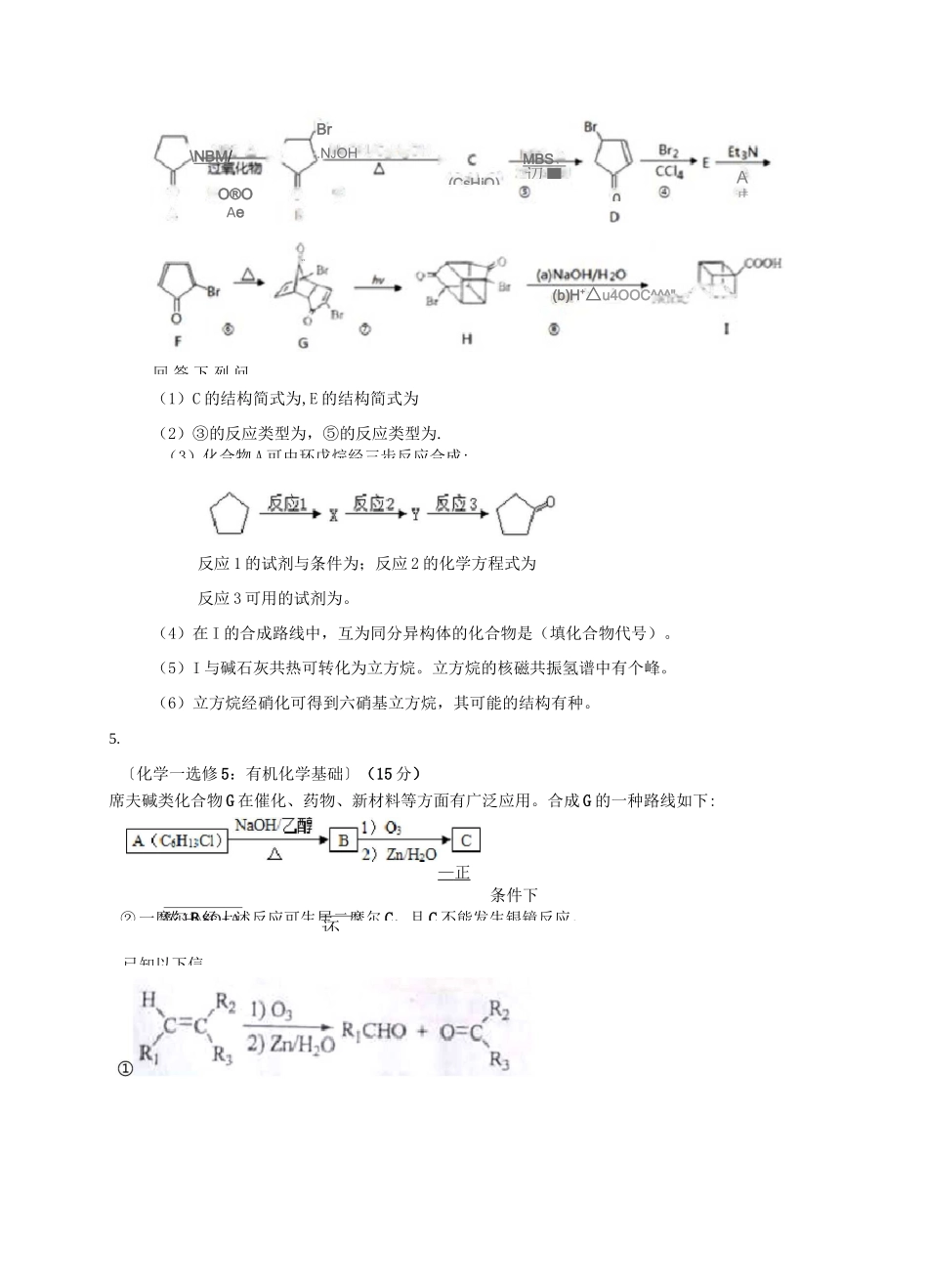 高考中的有机推断大题 精心整理_第3页