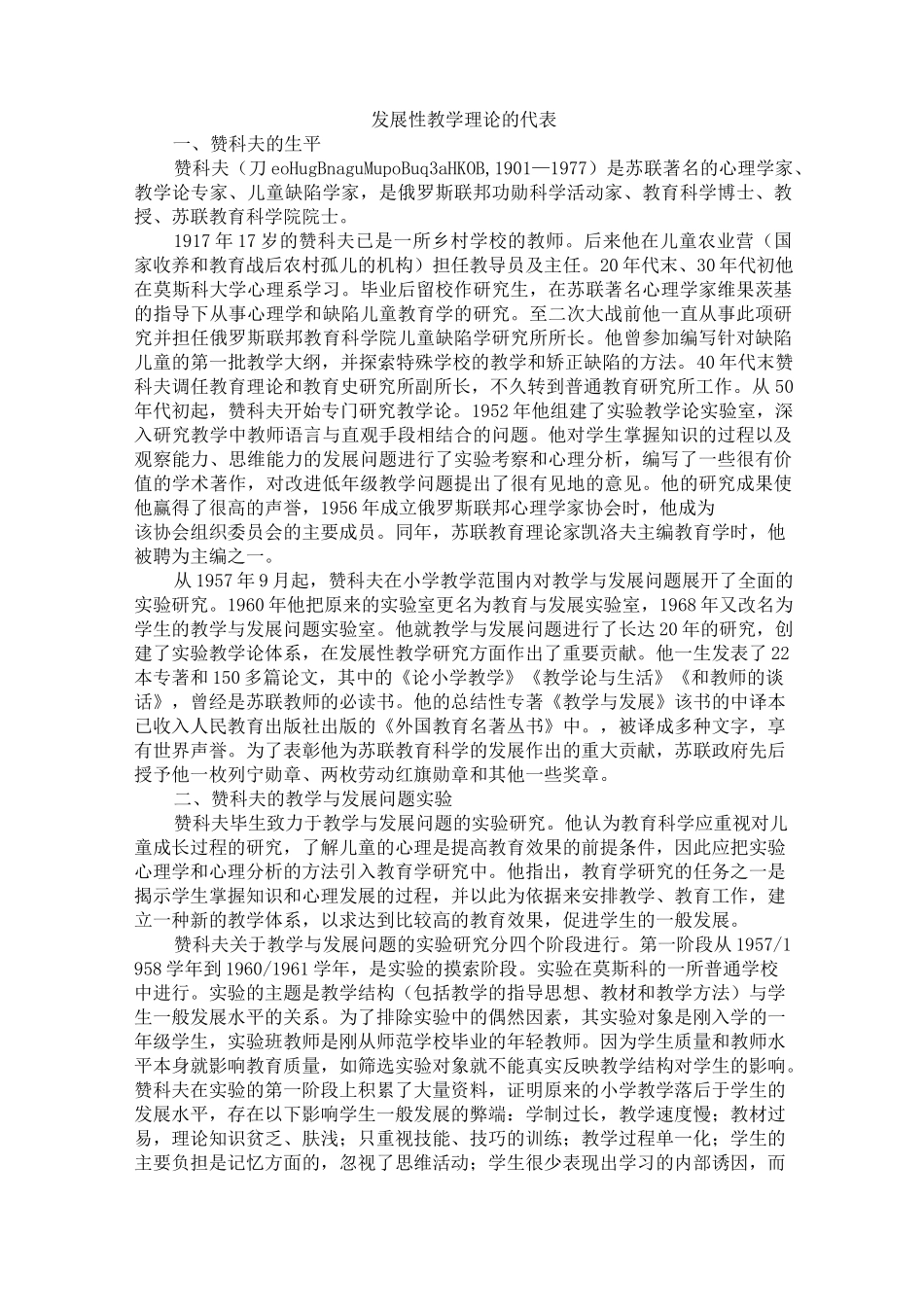 赞可夫的发展教学理论_第1页