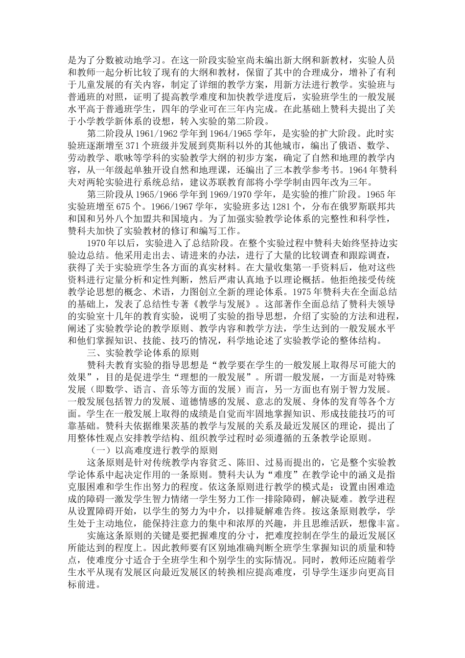 赞可夫的发展教学理论_第2页