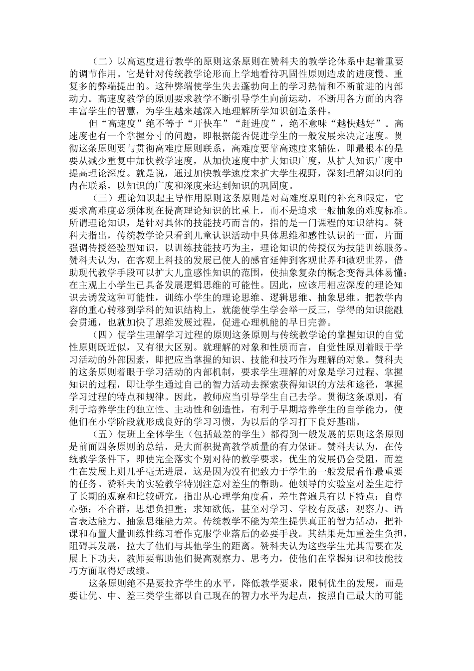 赞可夫的发展教学理论_第3页