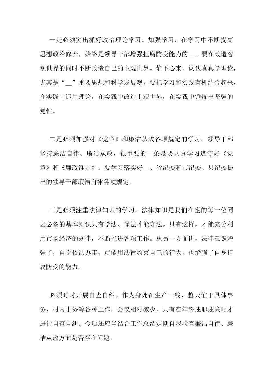 做合格民警警示教育心得体会_第2页