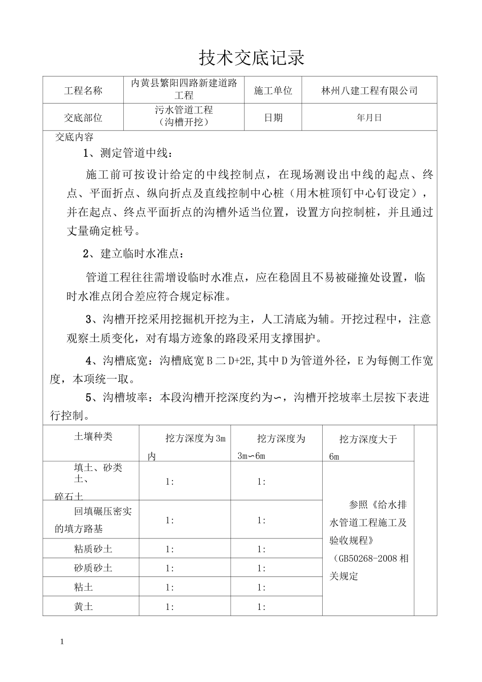 污水管道技术交底_第1页