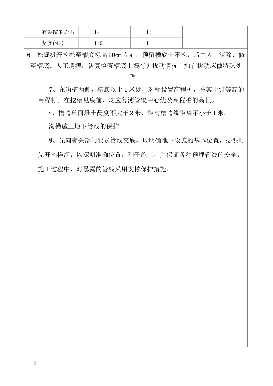 污水管道技术交底_第2页