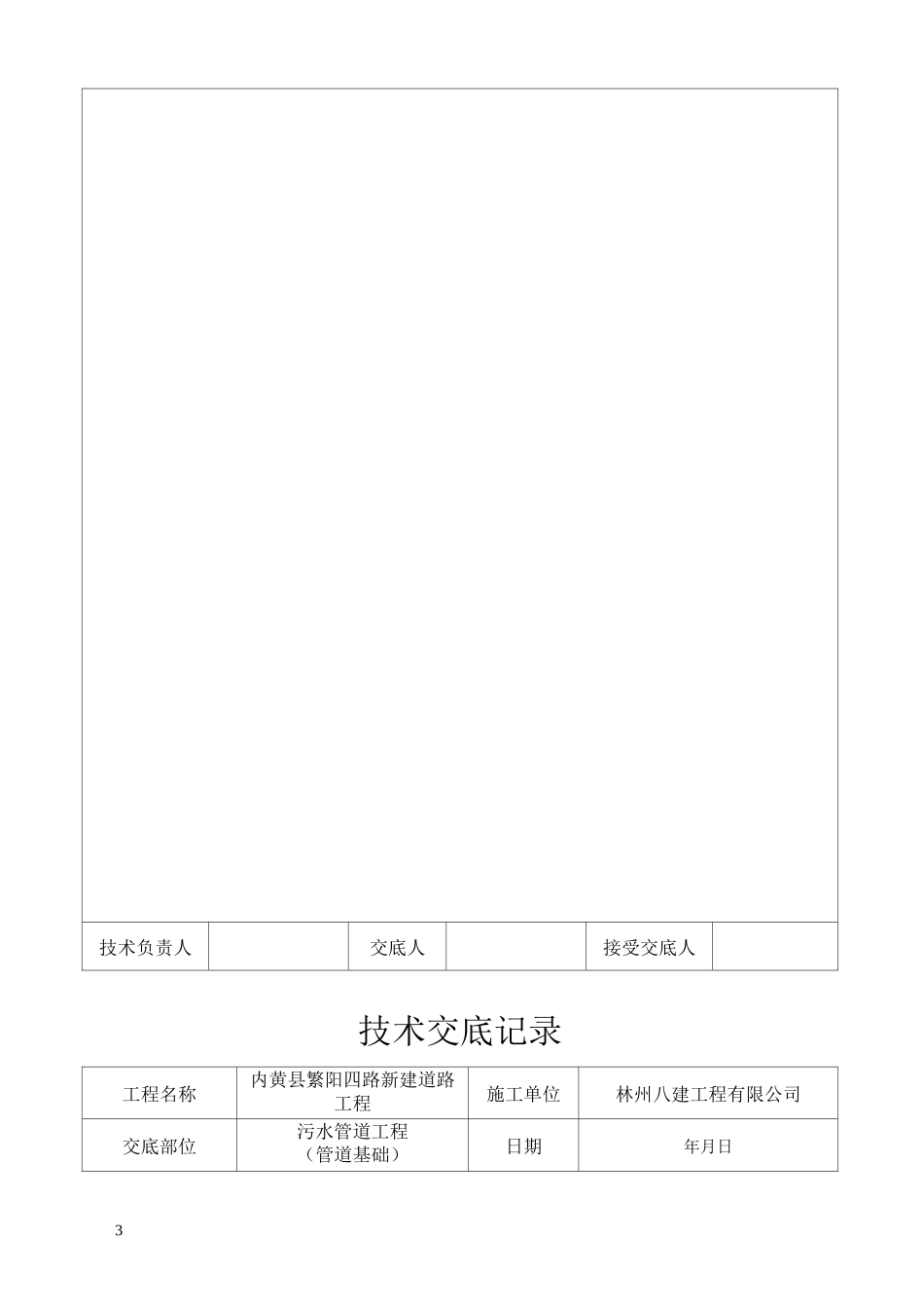 污水管道技术交底_第3页