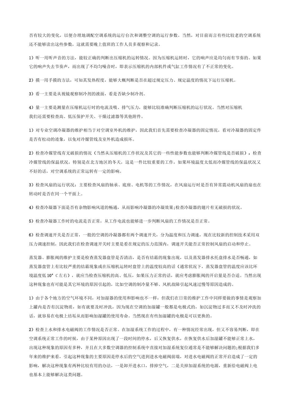 机房维护方案_第3页