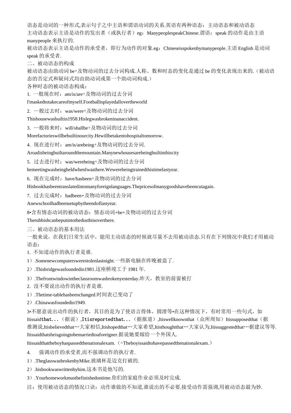 (完整版)初中英语被动语态_第1页