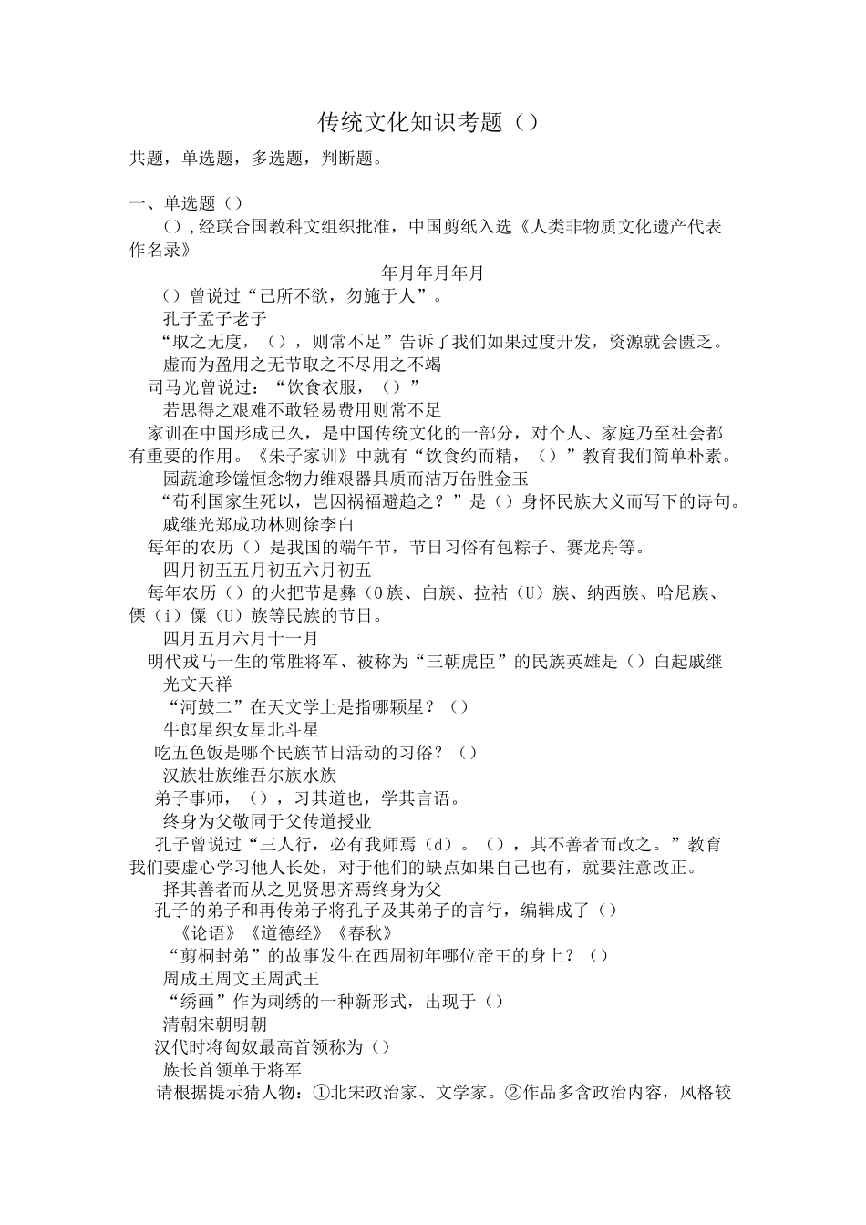 传统文化知识考题(2)_第1页