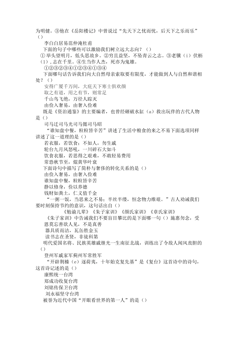 传统文化知识考题(2)_第2页
