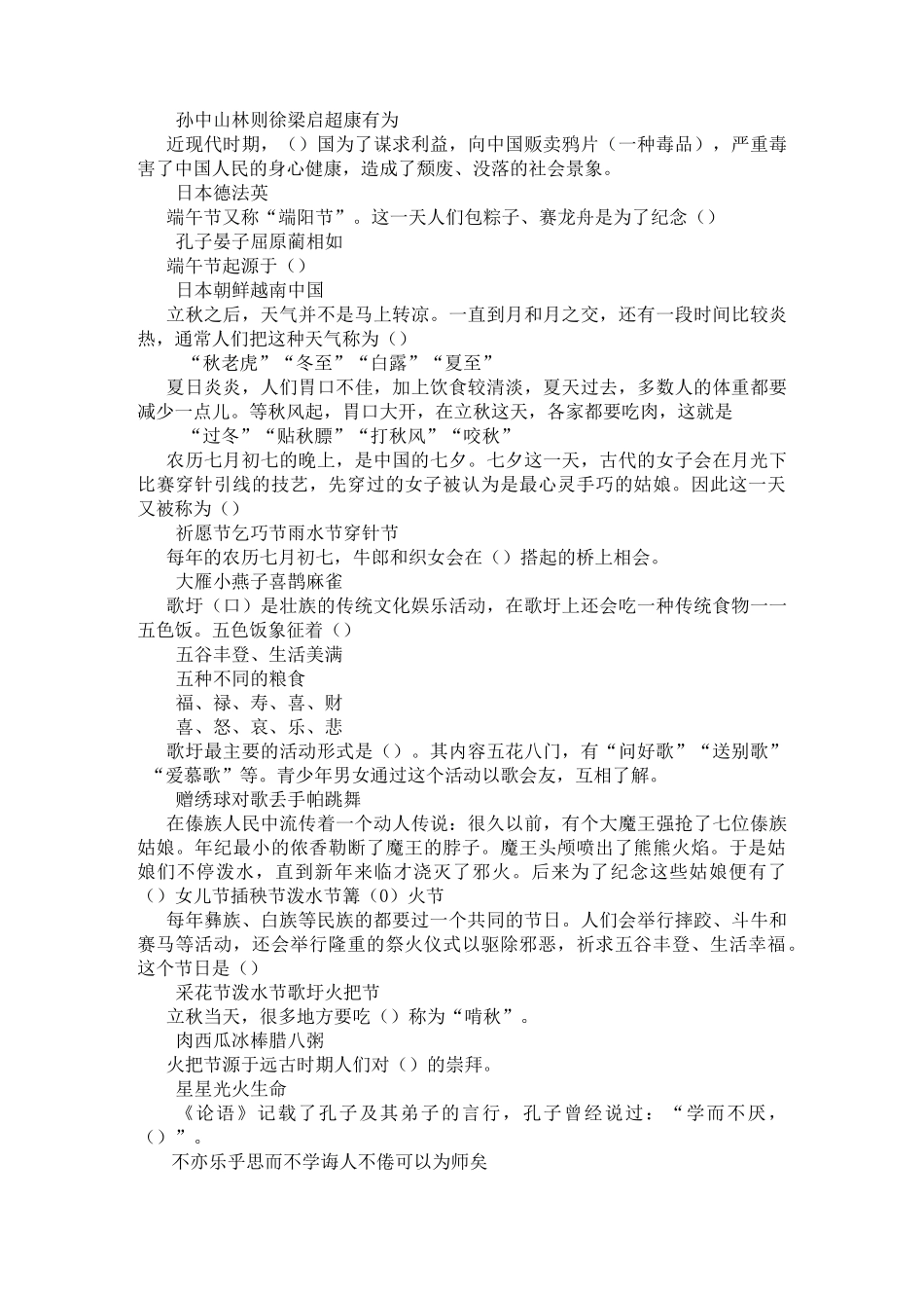 传统文化知识考题(2)_第3页