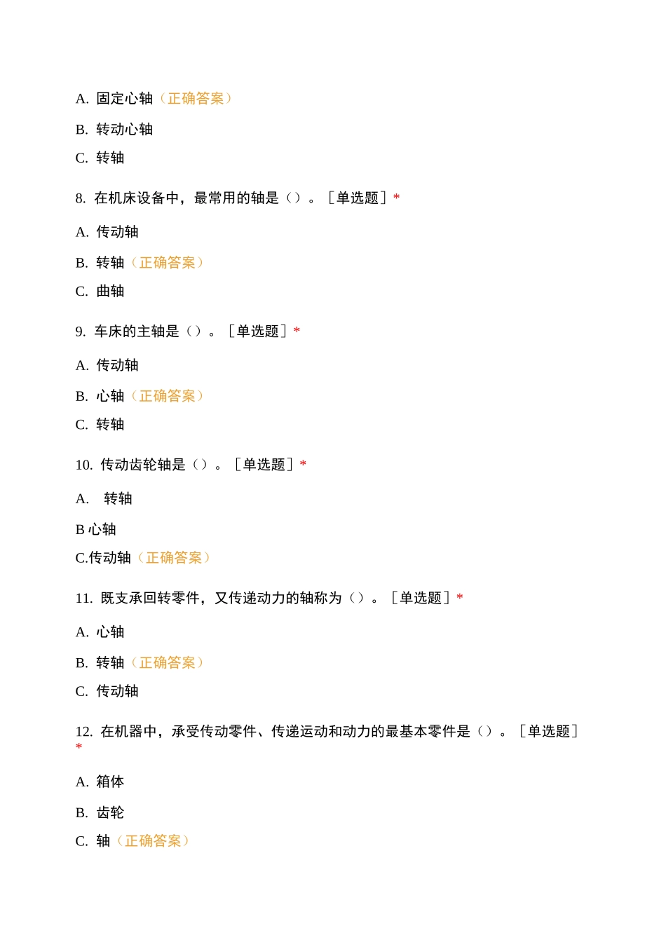 轴和轴承判断与选择_第2页