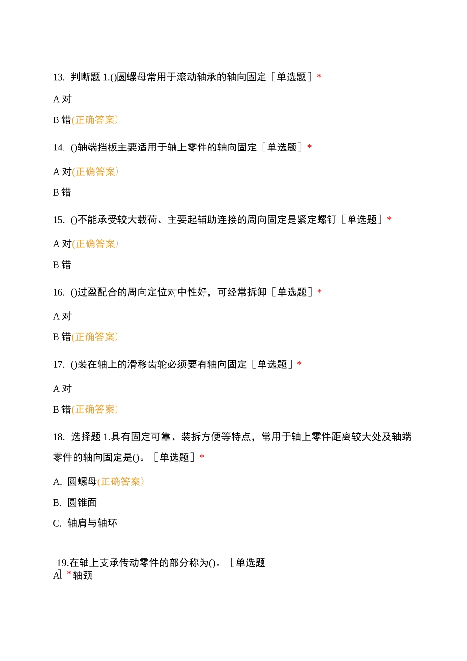 轴和轴承判断与选择_第3页