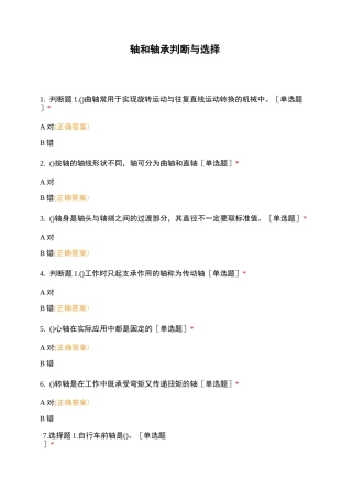 轴和轴承判断与选择