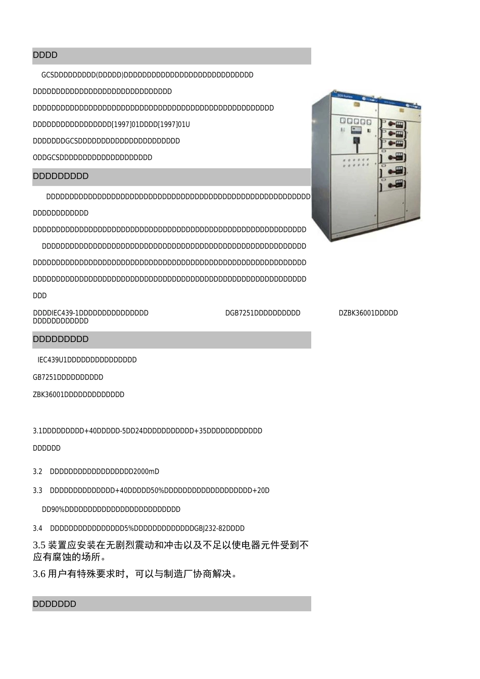 GCS低压开关柜概要..._第2页