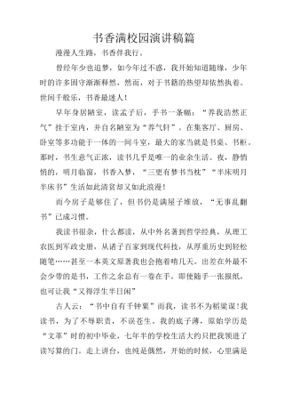 书香满校园演讲稿2篇