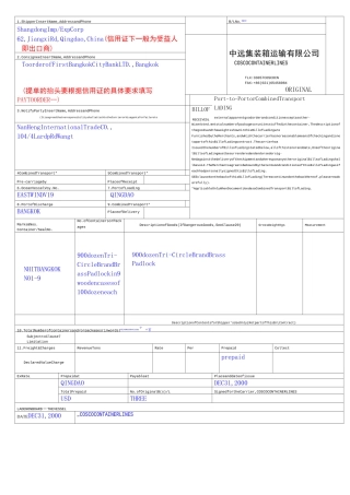 完整的海运提单样本