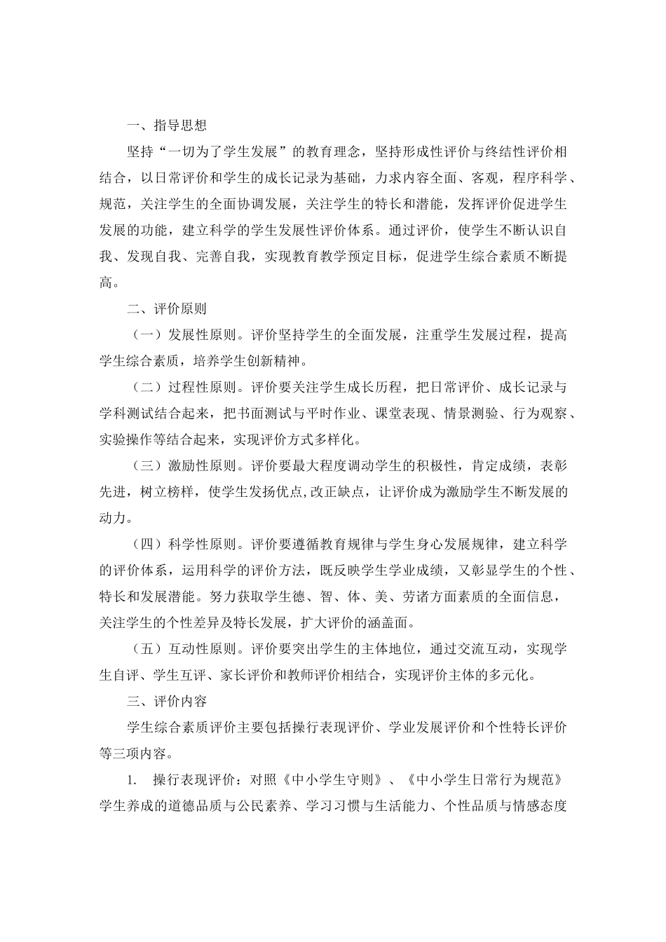 学生评价方案及评价表_第1页