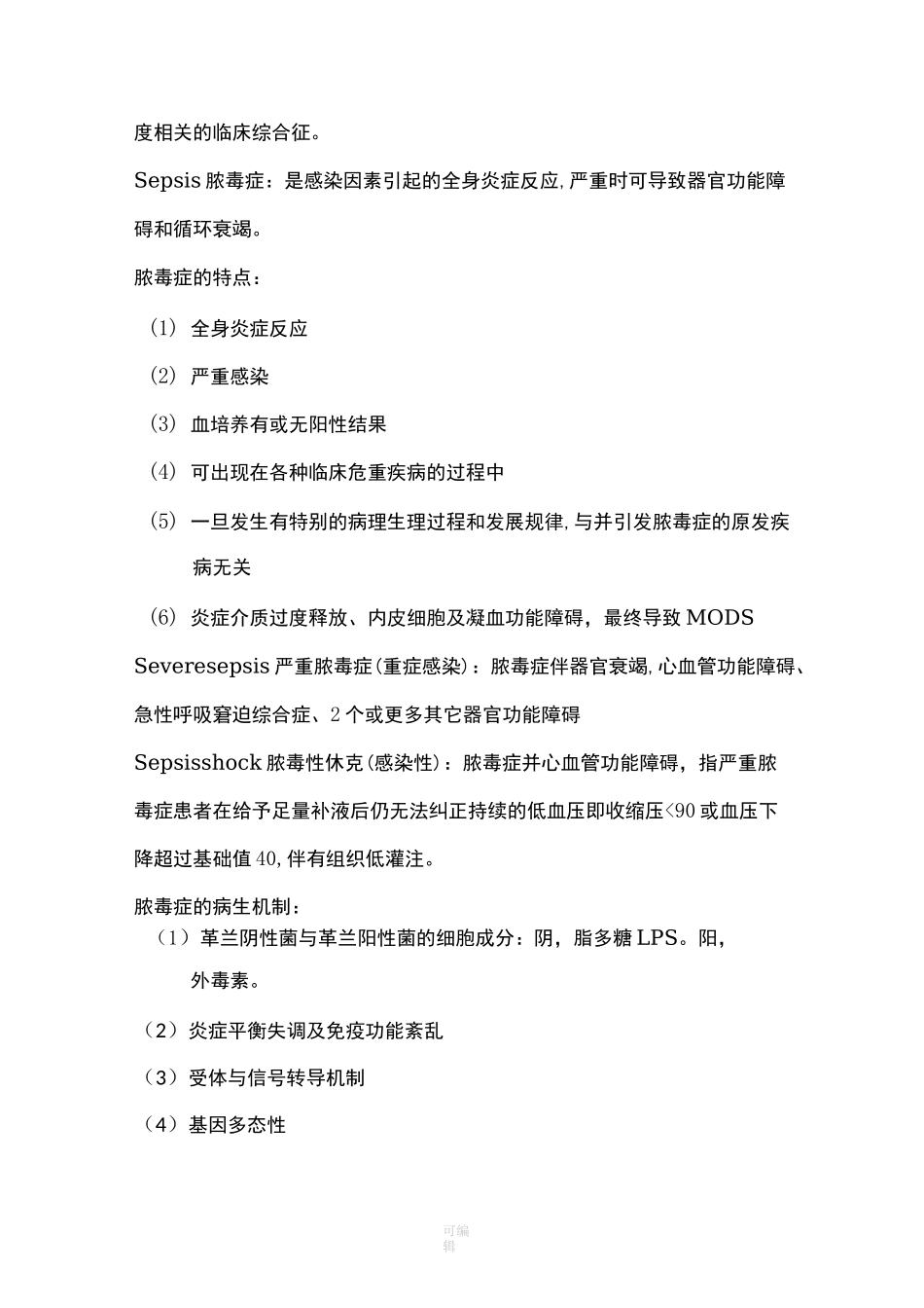 急诊医学  重点 总结_第3页