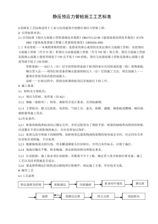 静压预应力管桩施工工艺标准