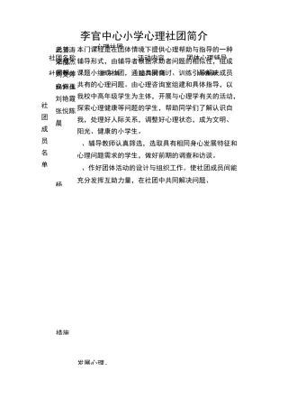 心理社团团体心理辅导备课方案