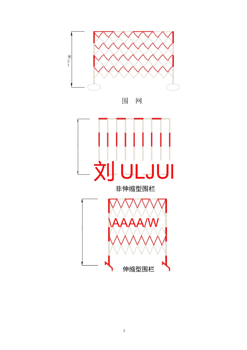电力线路作业现场围栏和标示牌设置_第2页