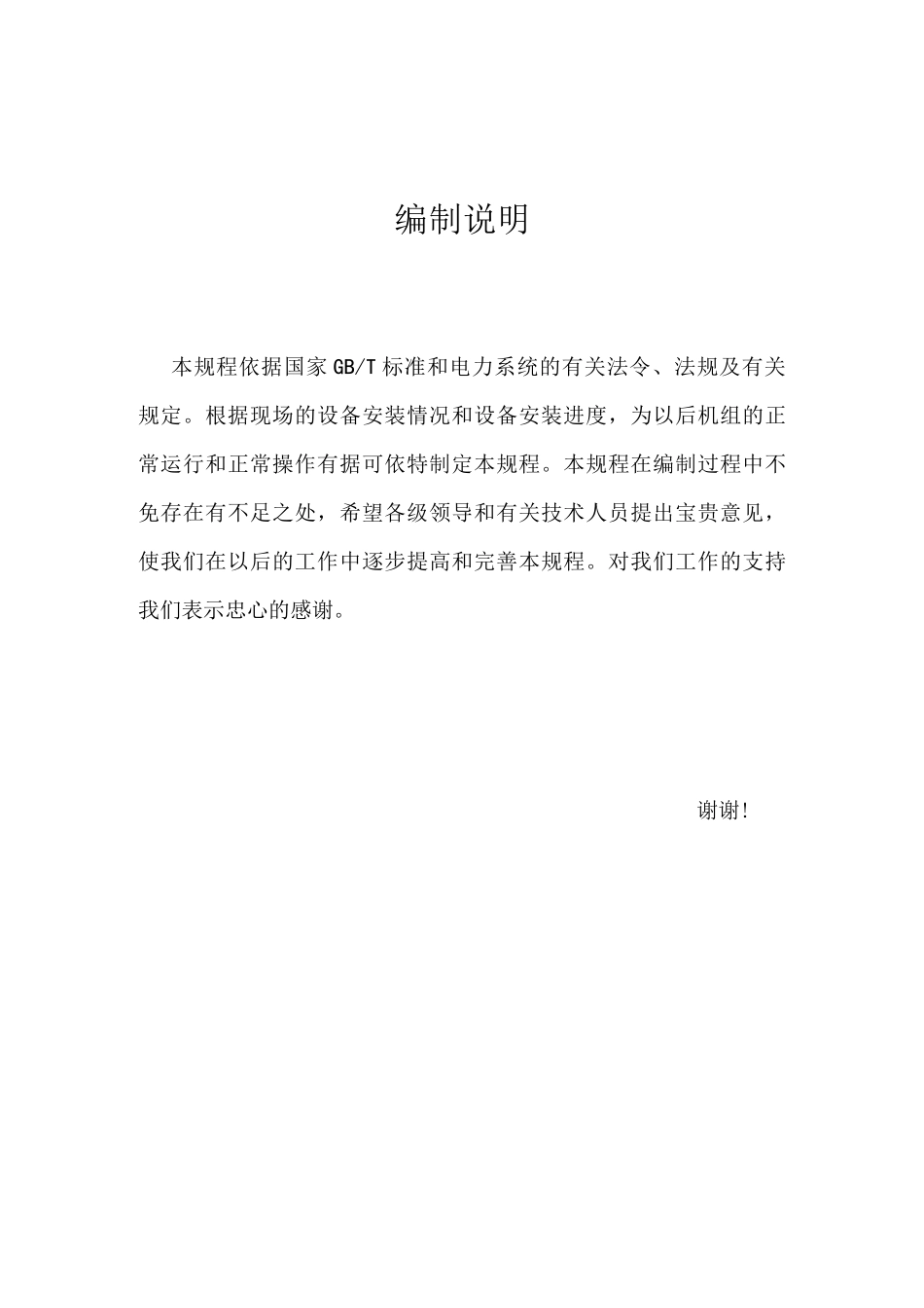 化水运行规程._第3页
