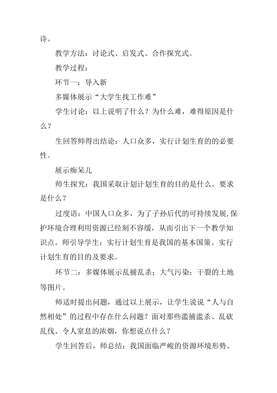 我们在行动 教学设计_第2页