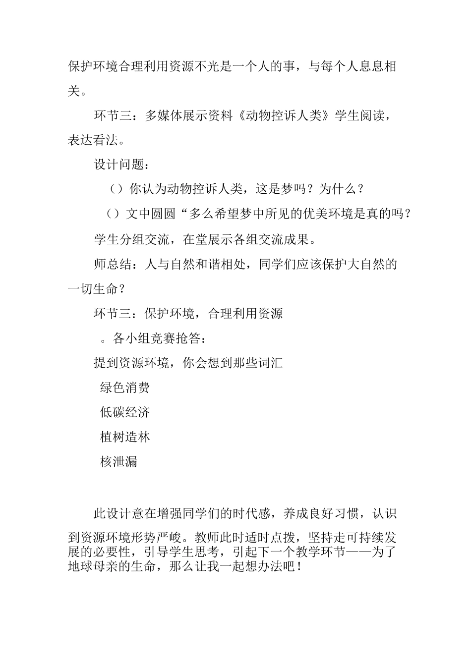 我们在行动 教学设计_第3页