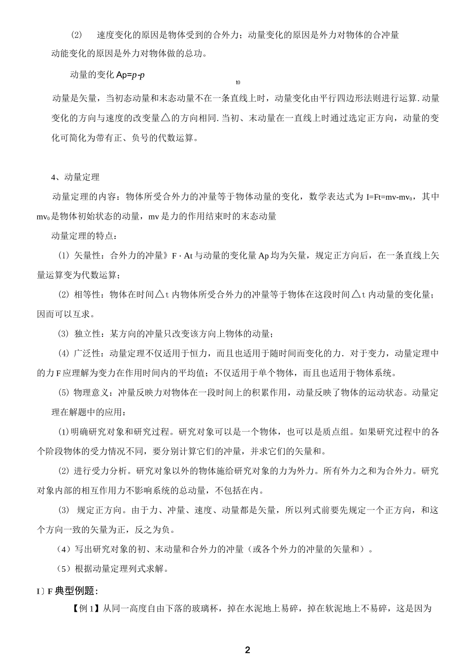 动量、动量定理_第2页