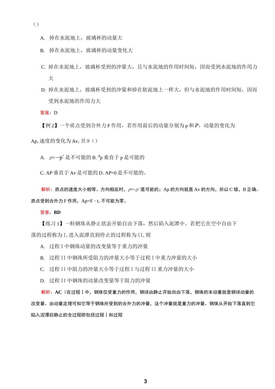 动量、动量定理_第3页