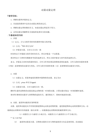 动量、动量定理