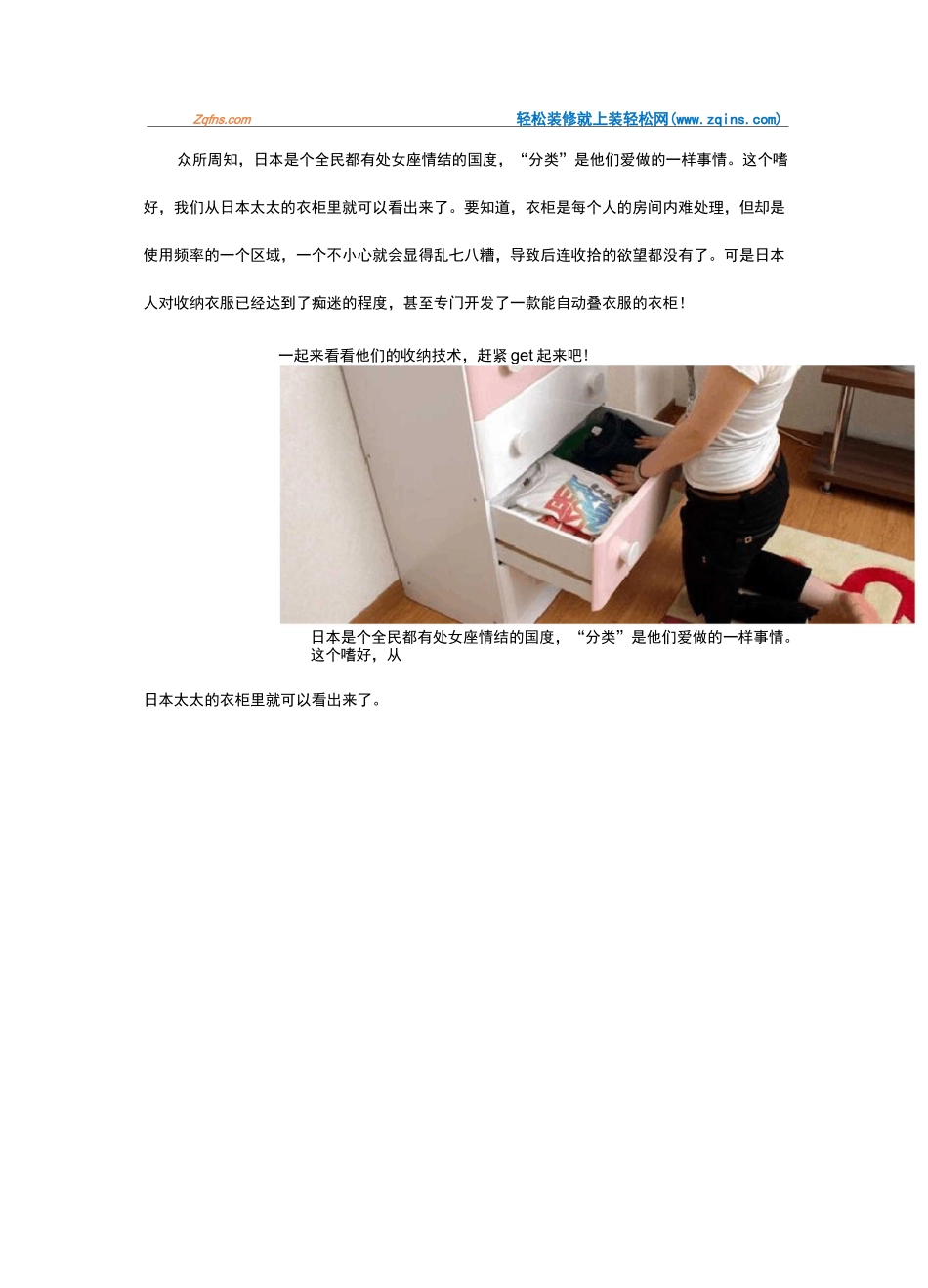 日本居家整理收纳技巧方法_第1页