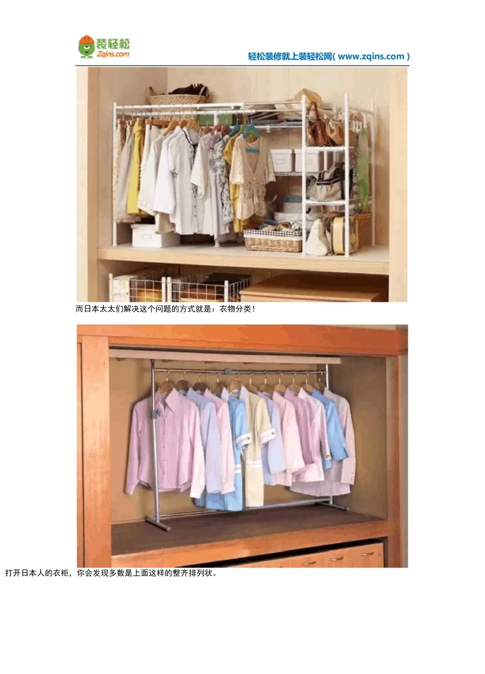 日本居家整理收纳技巧方法_第3页