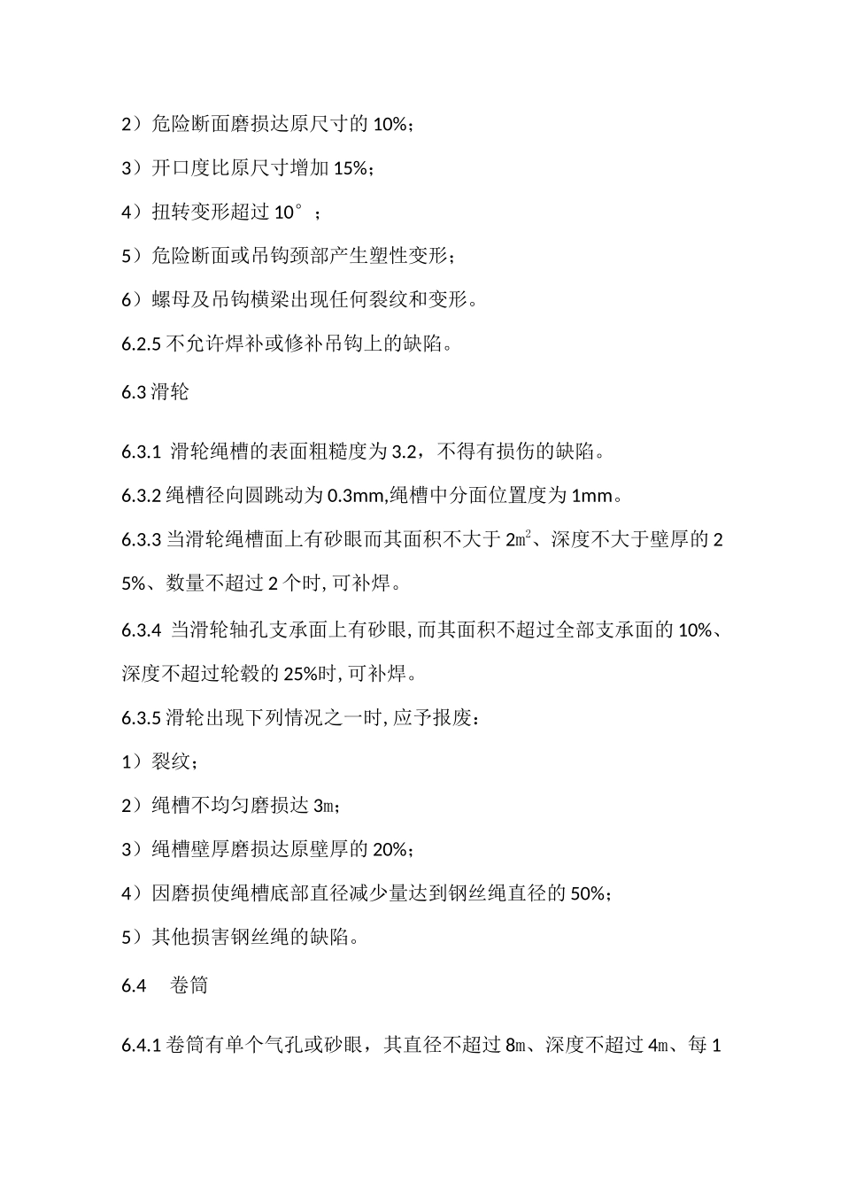 电动葫芦修理及试验标准_第2页