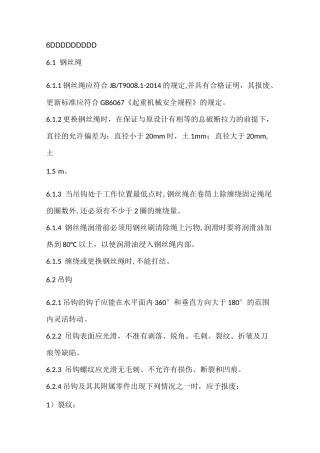 电动葫芦修理及试验标准
