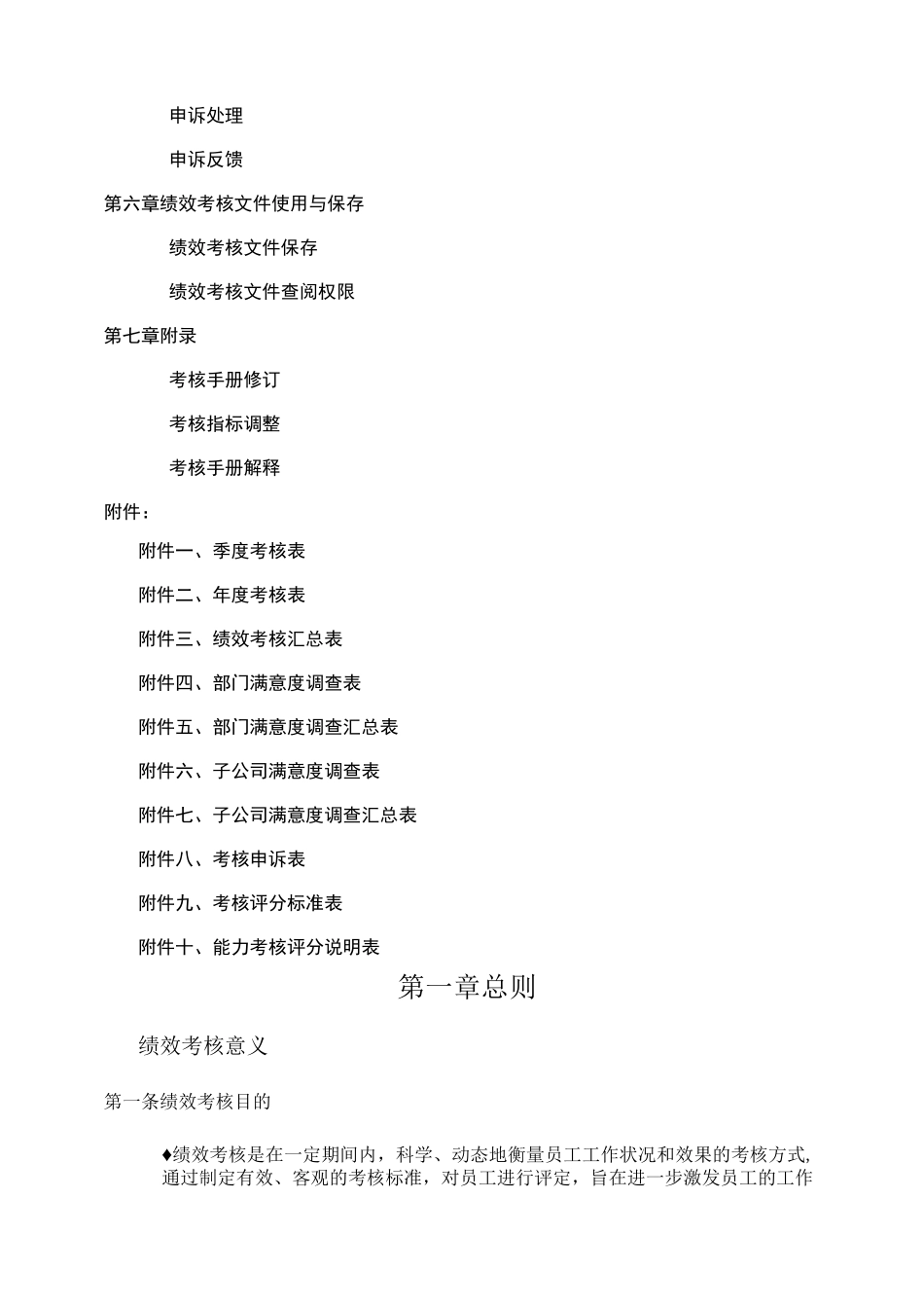 现代企业绩效考核管理制度_第2页