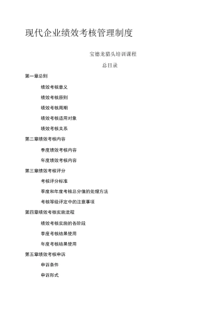 现代企业绩效考核管理制度