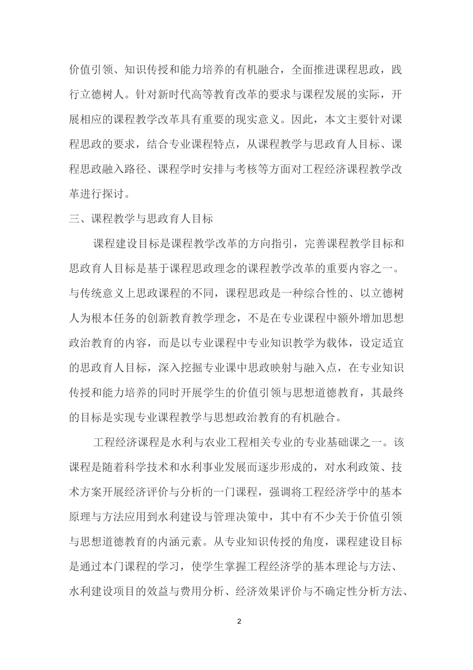 《工程经济》课程思政案例_第2页