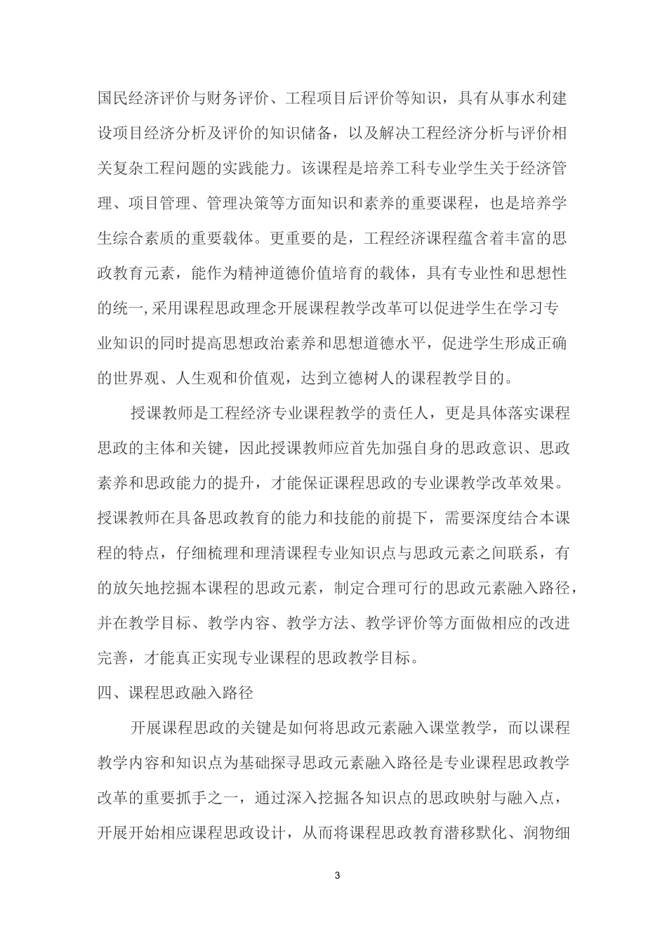 《工程经济》课程思政案例_第3页