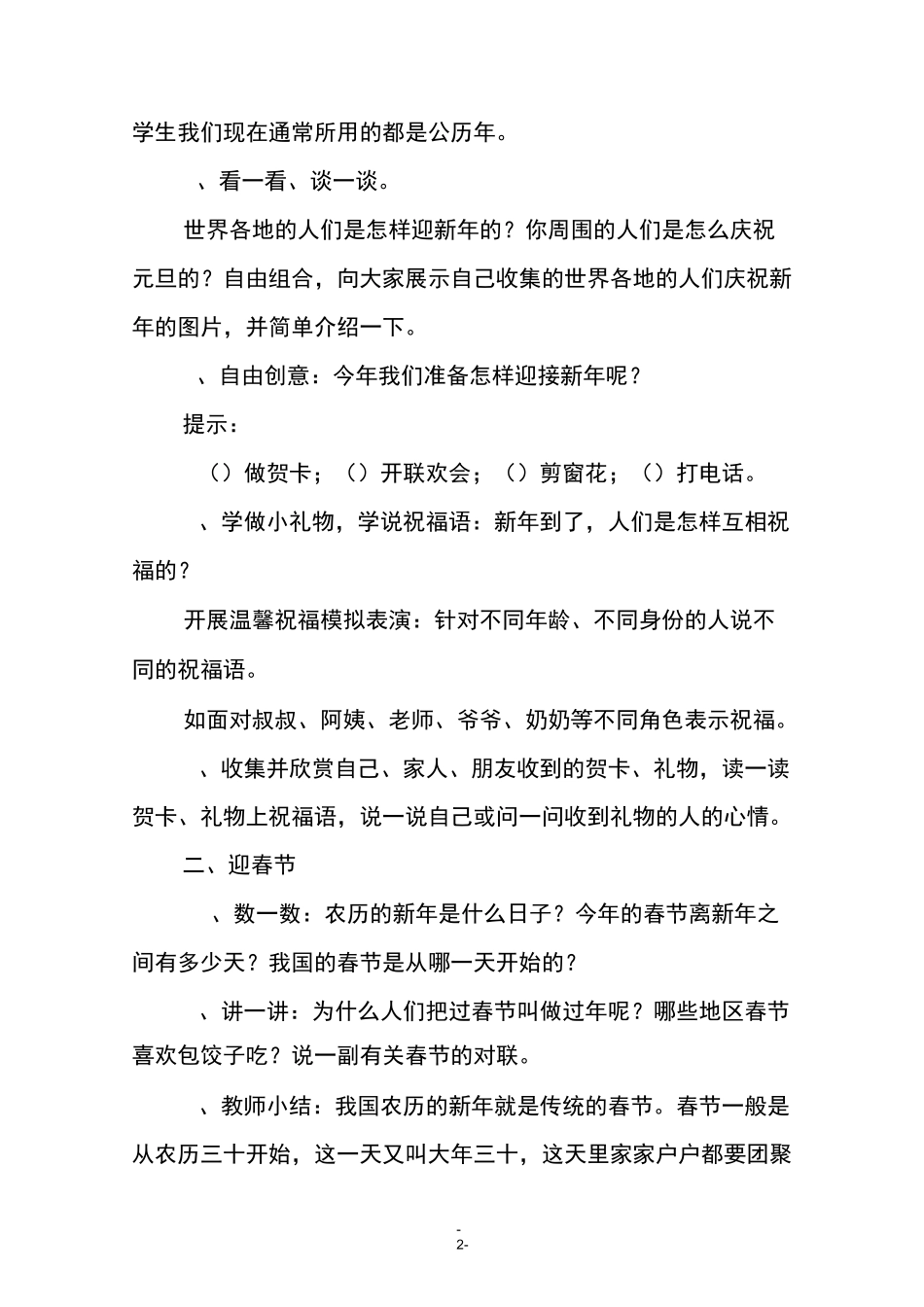 《14健康过冬天》教学设计_第2页