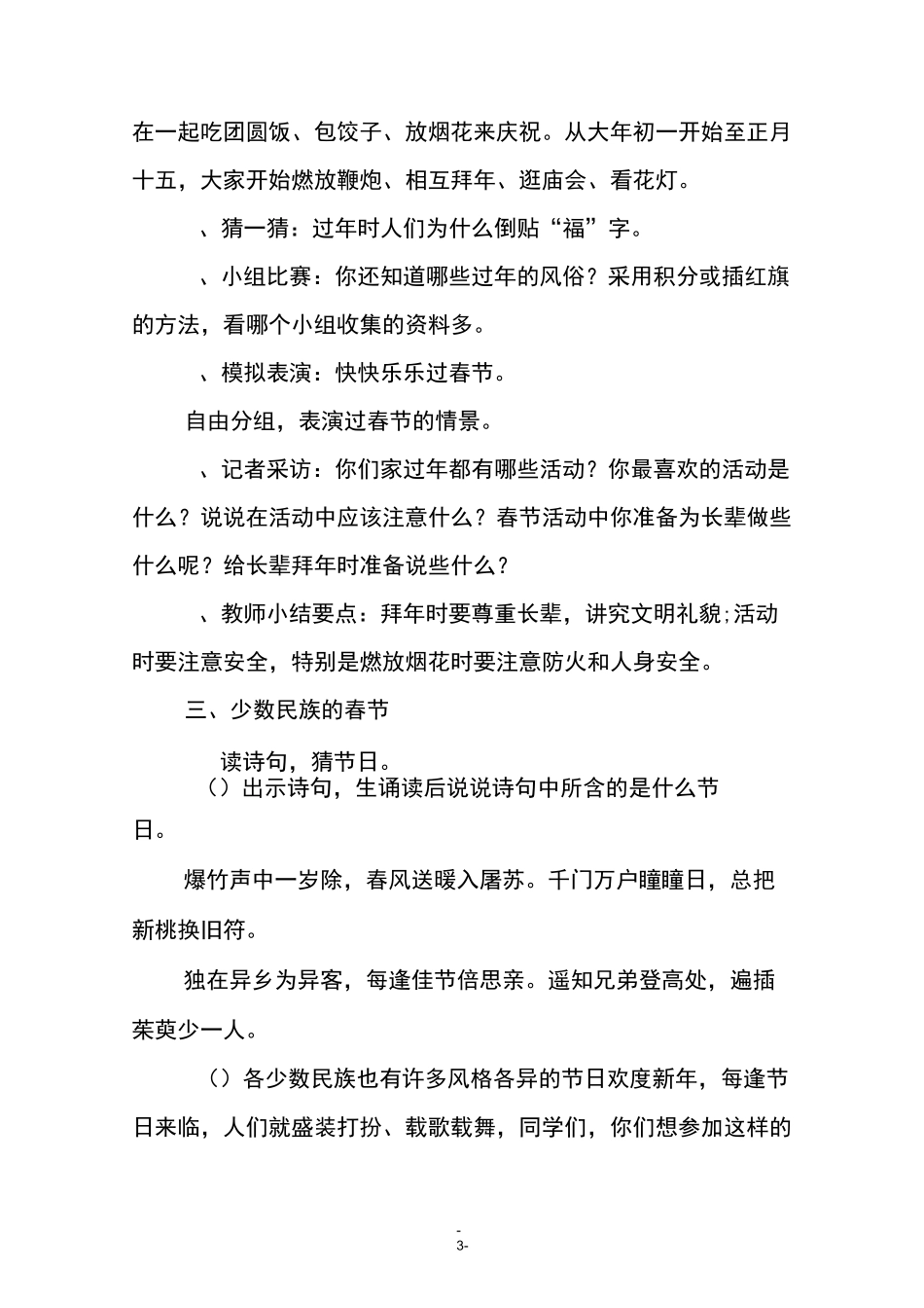 《14健康过冬天》教学设计_第3页