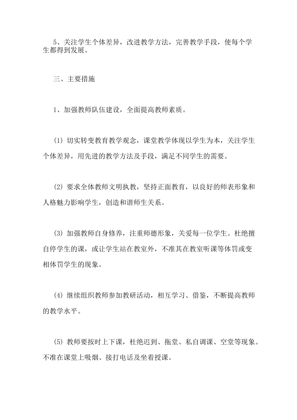 中职汽修专业教学计划_第2页