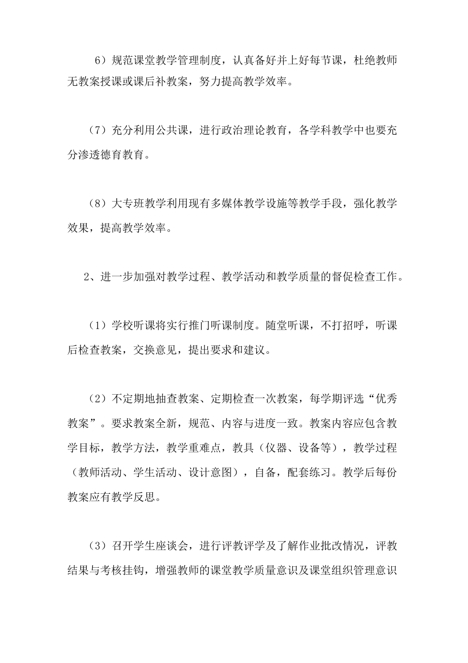 中职汽修专业教学计划_第3页