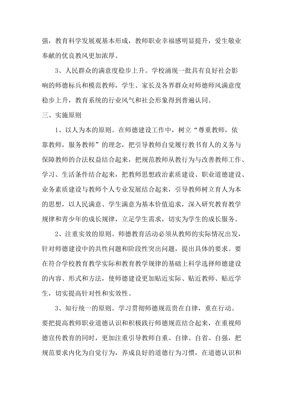 师德师风建设五年规划_第2页