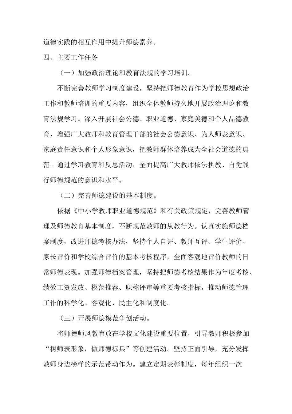 师德师风建设五年规划_第3页