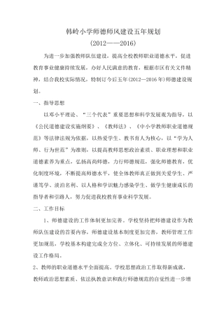 师德师风建设五年规划