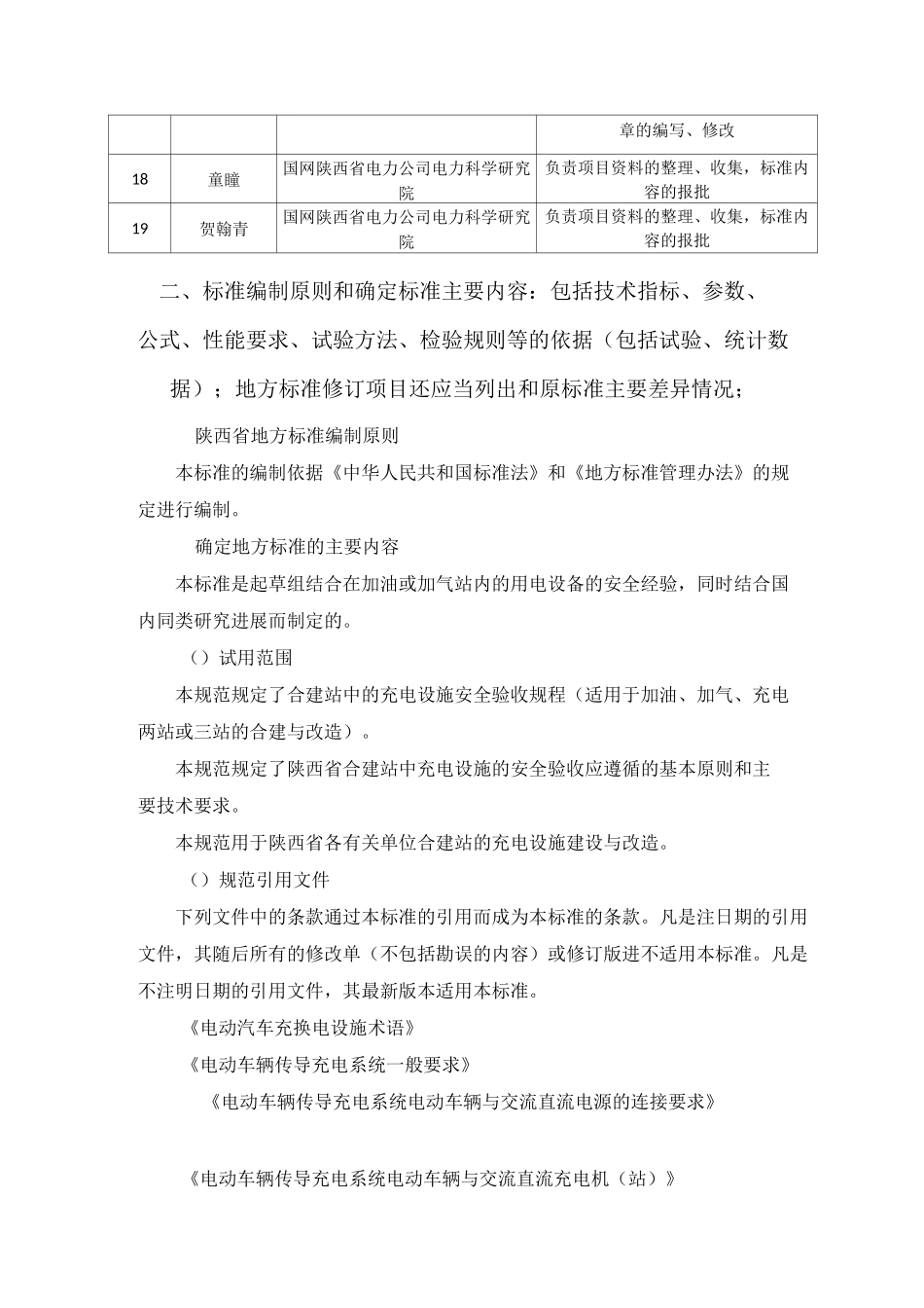 地方标准《充电、加油、加气站三站合一安全技术规范》_第3页