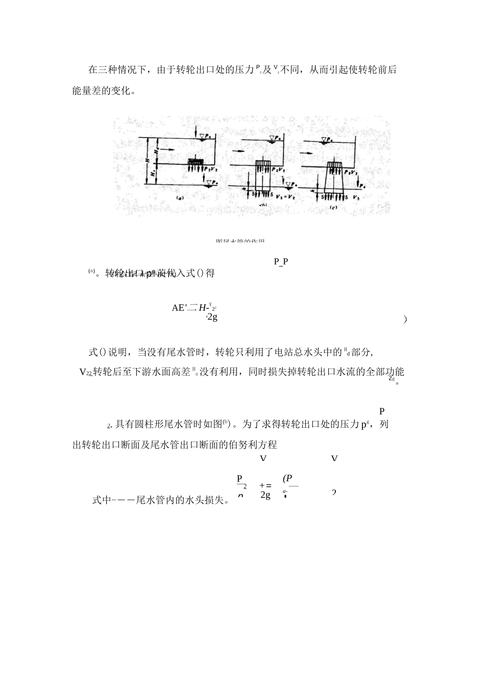 尾水管的作用_第2页