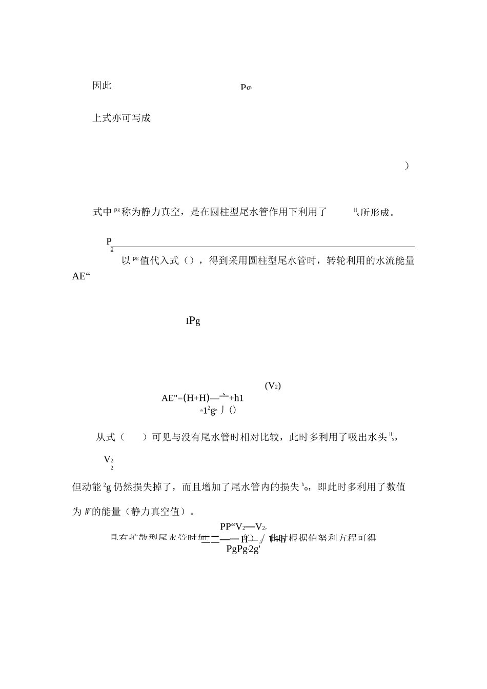 尾水管的作用_第3页