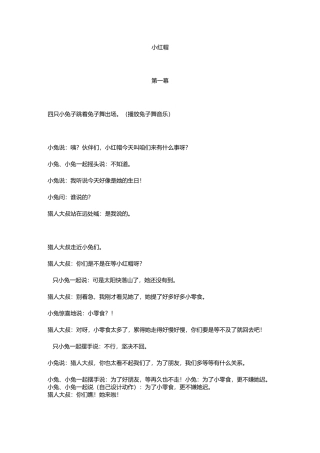 小红帽剧本(完整版)